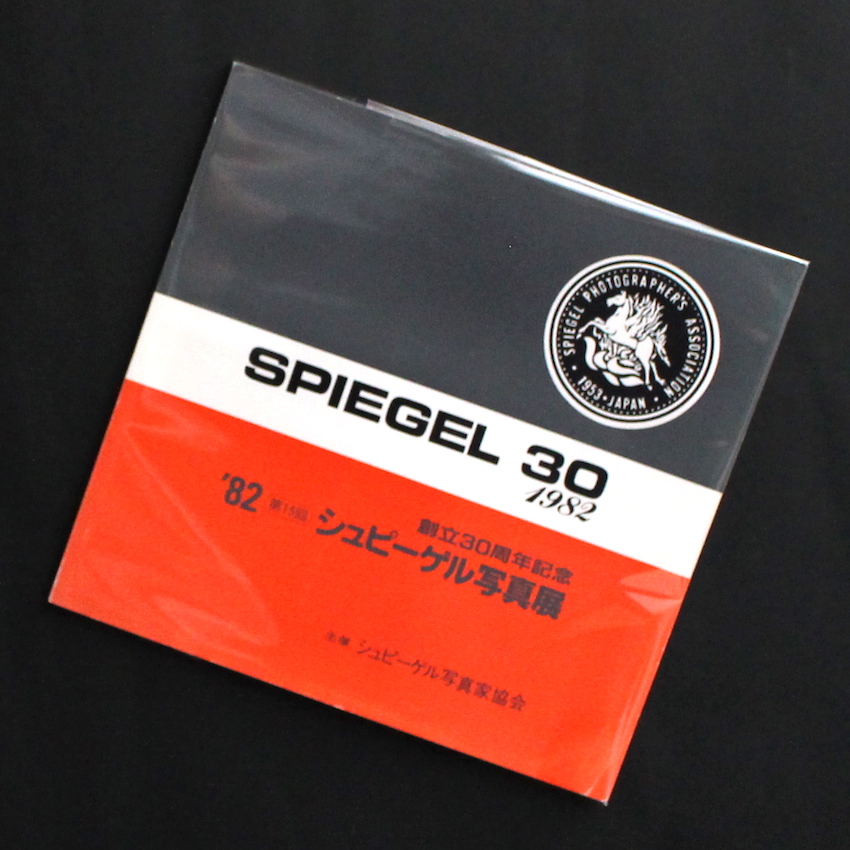 - / シュピーゲル写真集 -創立三十周年記念-