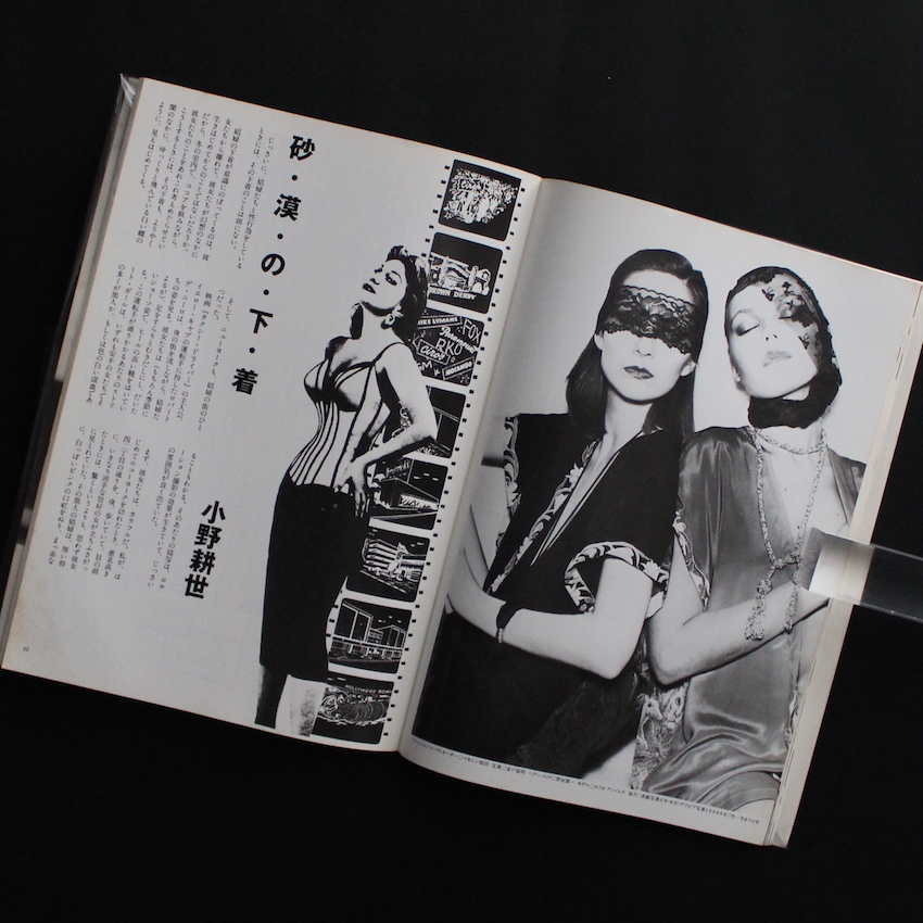 ファッションカレント（1977.2） 第2巻・第3号