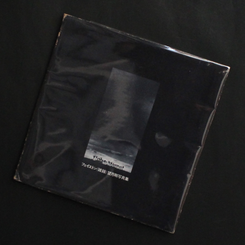 望月　剛 / Tsuyoshi Mochizuki / フェイエトン《雑録》/ Feieton 《Miscellany》