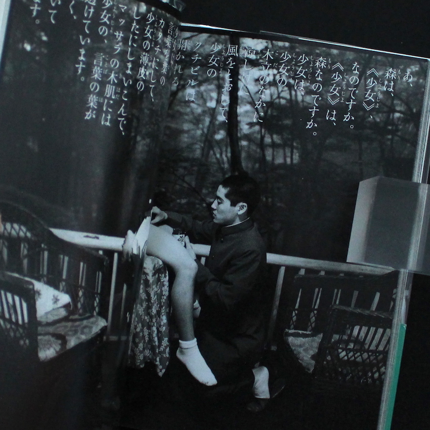 軽井沢心中 -アラキグラフ創刊号- - 荒木 経惟 / Nobuyoshi Araki