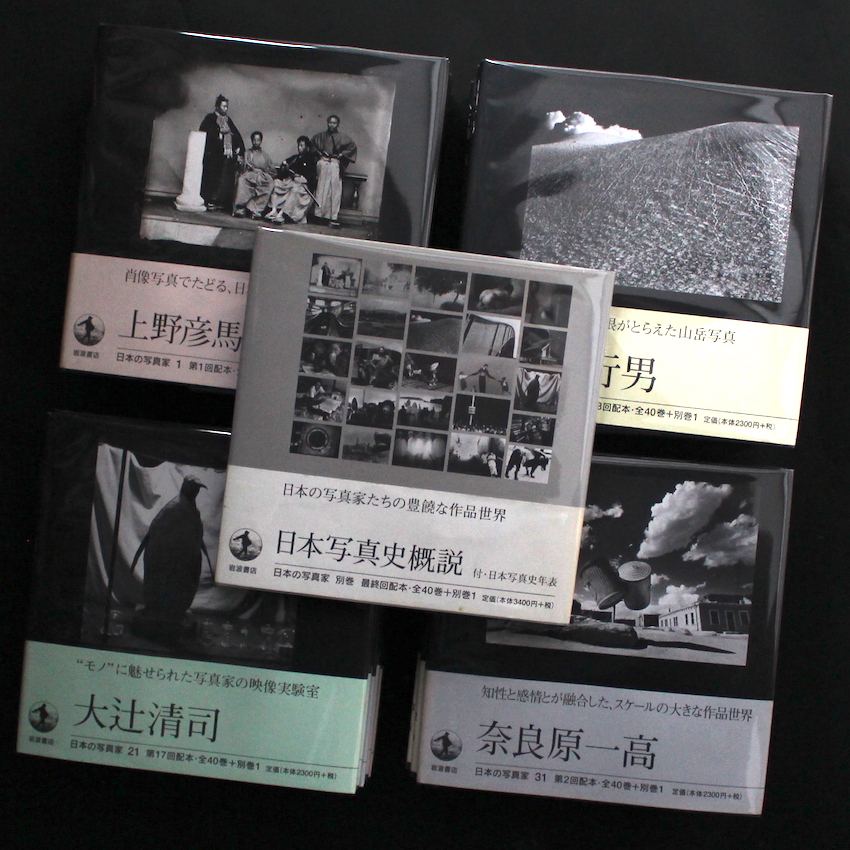 - / 日本の写真家　全40巻+別巻1