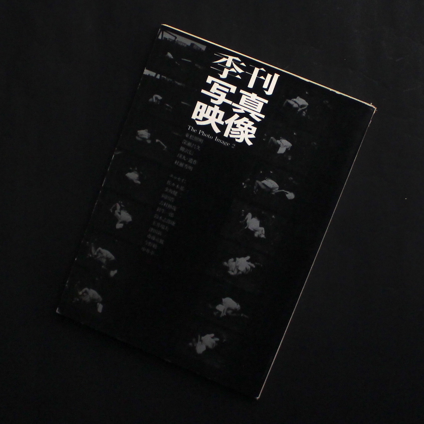 - / 季刊写真映像 2 / The Photo Image 2