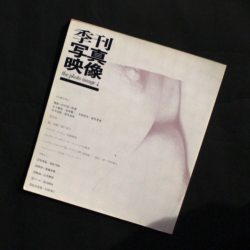 季刊写真映像 4 / The Photo Image 4