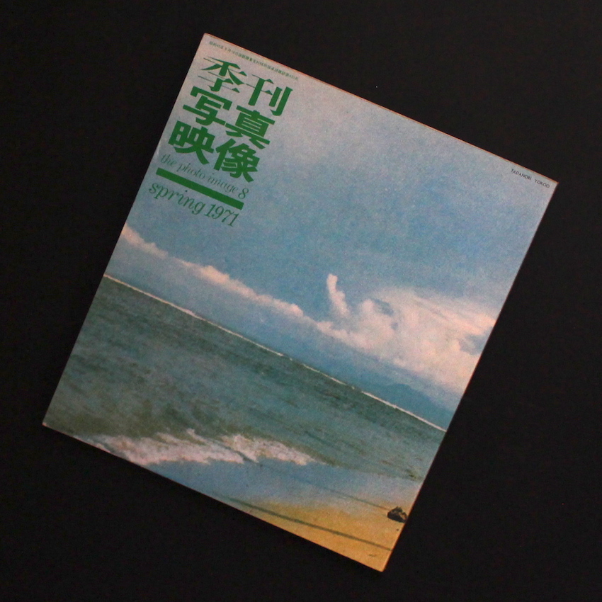 - / 季刊写真映像 8 / The Photo Image 8
