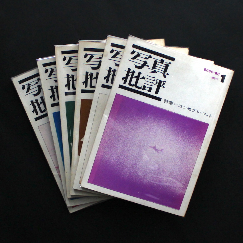 写真批評 第1号~6号 / The Photo Review Vol.1~Vol.6