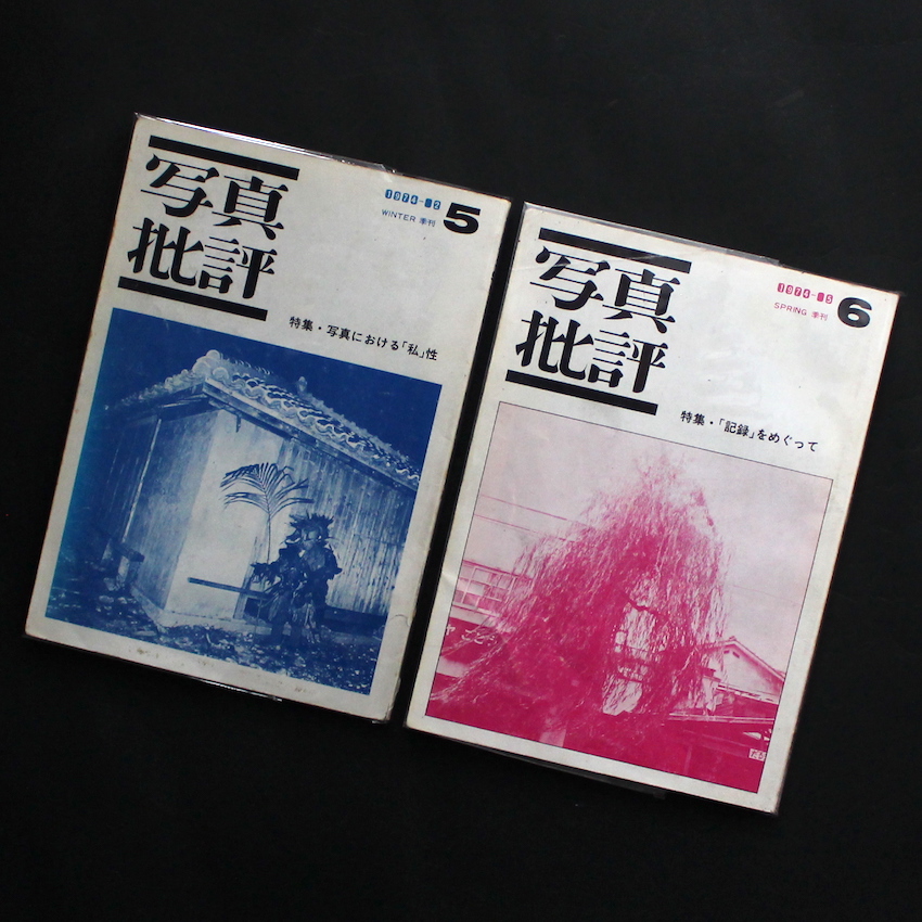 写真批評 第1号~6号 / The Photo Review Vol.1~Vol.6