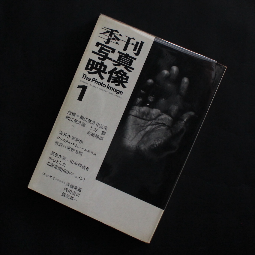 - / 季刊写真映像 1 / The Photo Image 1