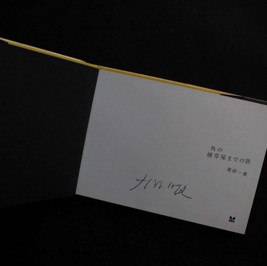 角の煙草屋までの旅 / Journey to the Tabacco Shop on the Corner