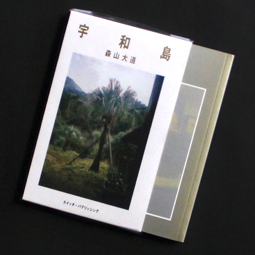 宇和島（Signed） - 森山 大道 / Daido Moriyama