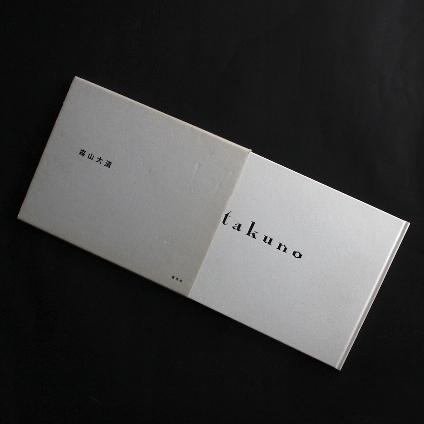 森山　大道 / Daido Moriyama / 宅野 / Takuno