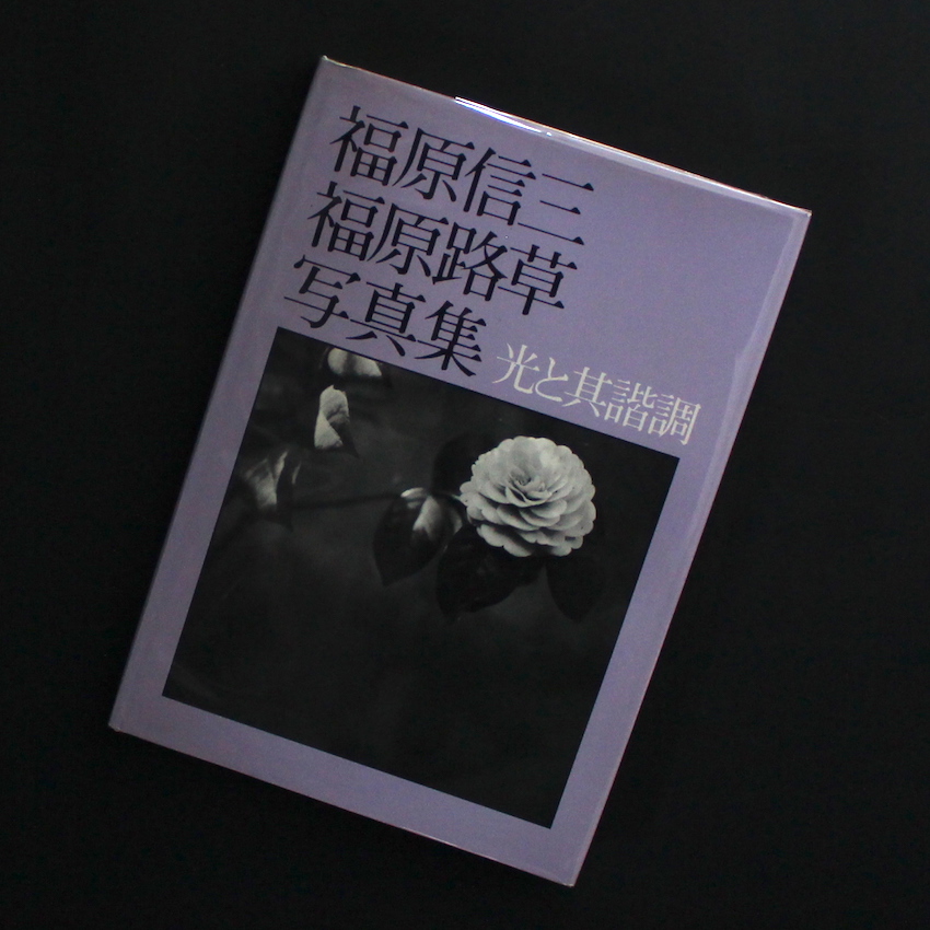 福原 信三 / ITEM LIST / MADE IN WONDER