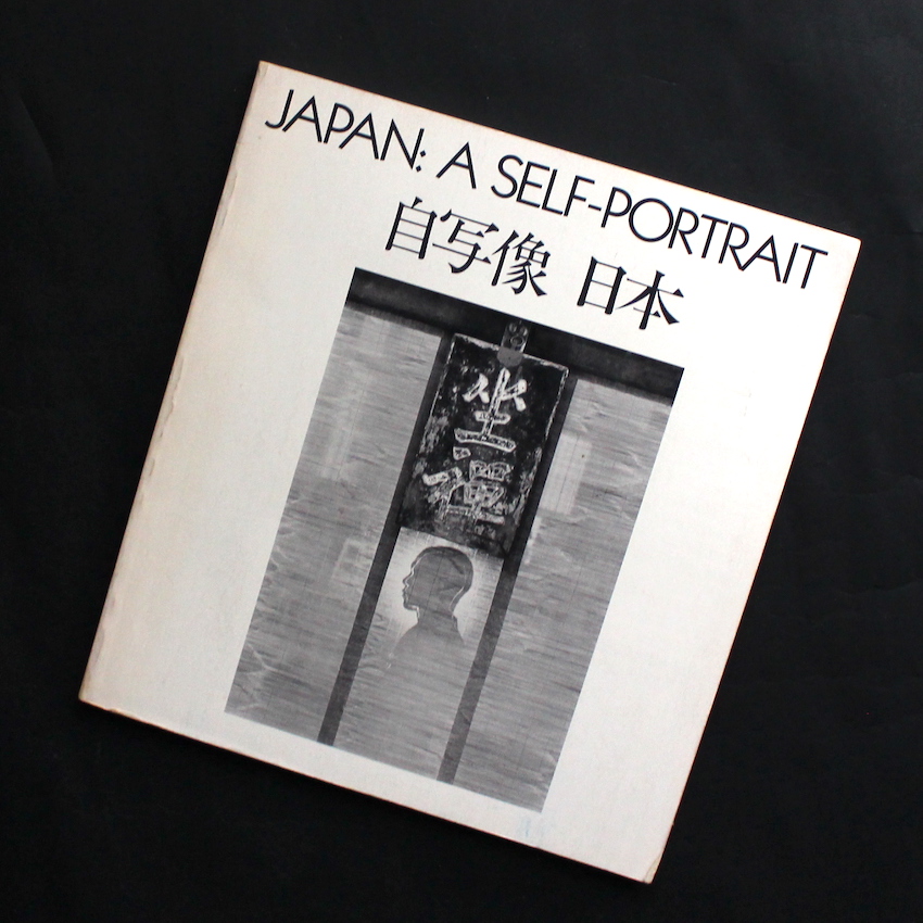 - / Japan : A Self-Portrait / 自写像 日本