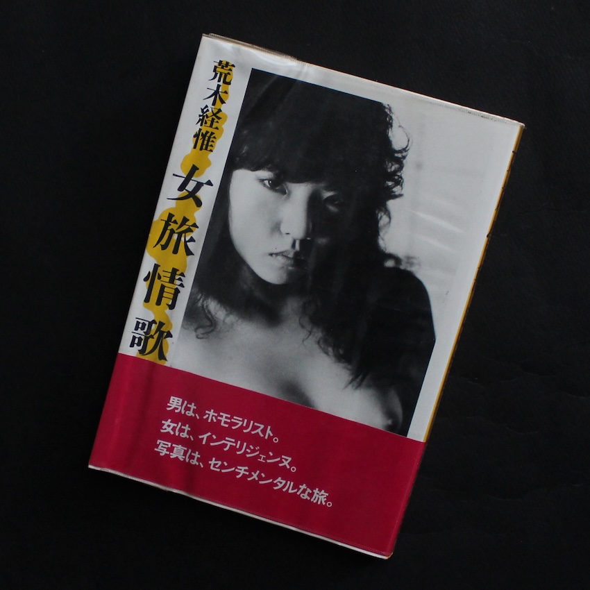 荒木　経惟 / Nobuyoshi Araki / 女旅情歌