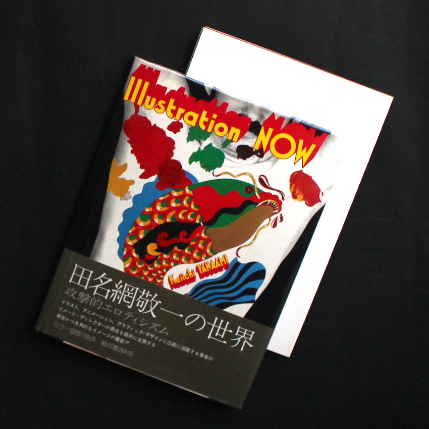 田名網　敬一 / Keiichi Tanaami / 田名網敬一の世界　Illustration NOW