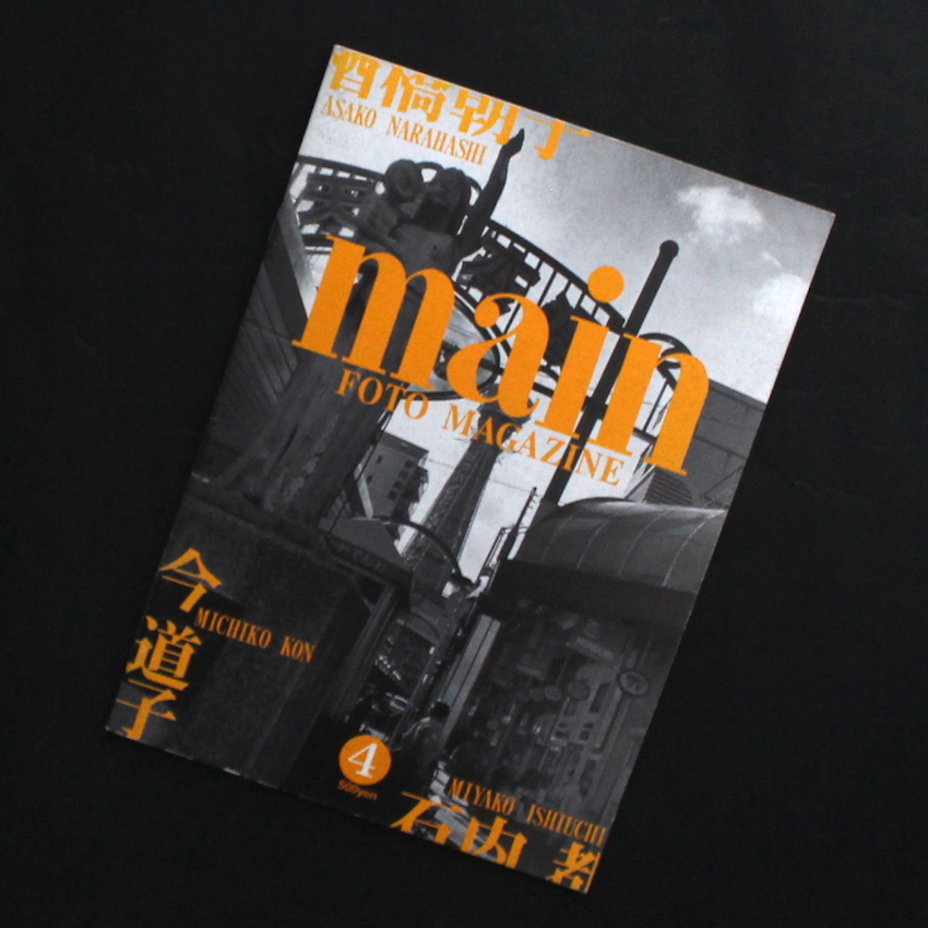 main No.4 Foto Magazine