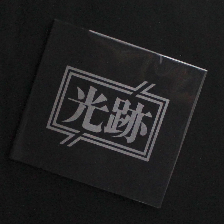 フォト三河 / Foto Mikawa / 光跡 7号 / Koseki No.7