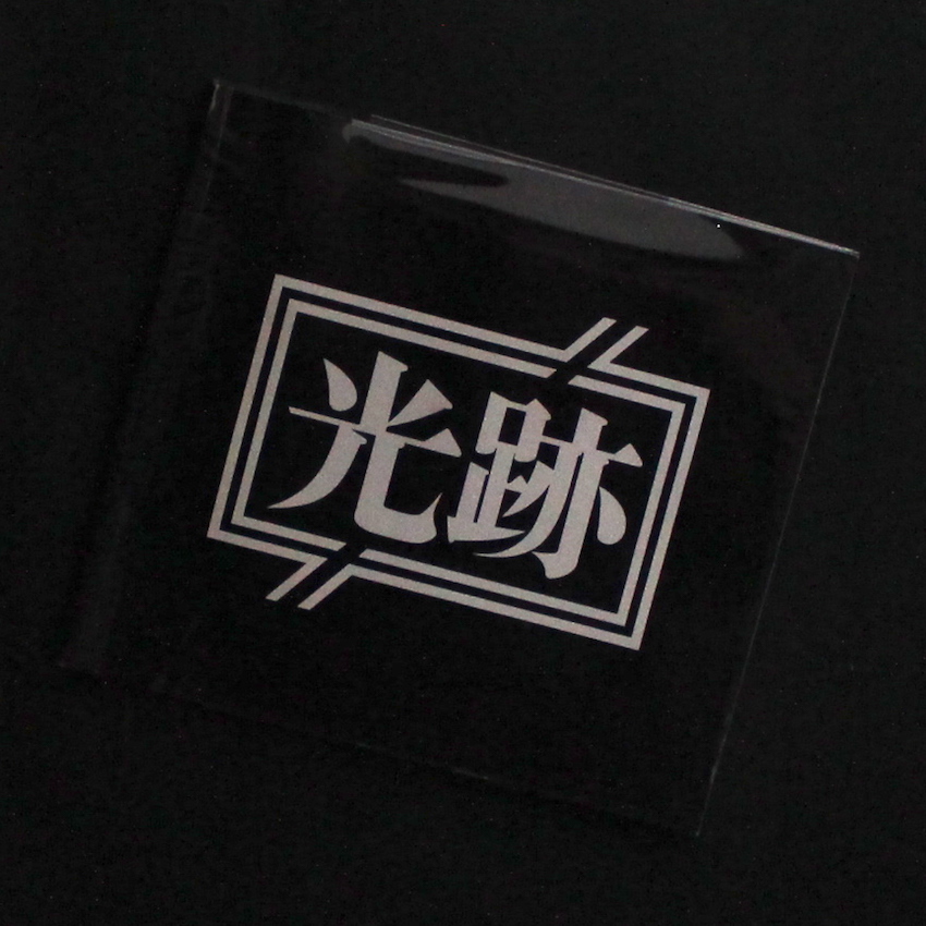 フォト三河 / Foto Mikawa / 光跡 6号 / Koseki No.6