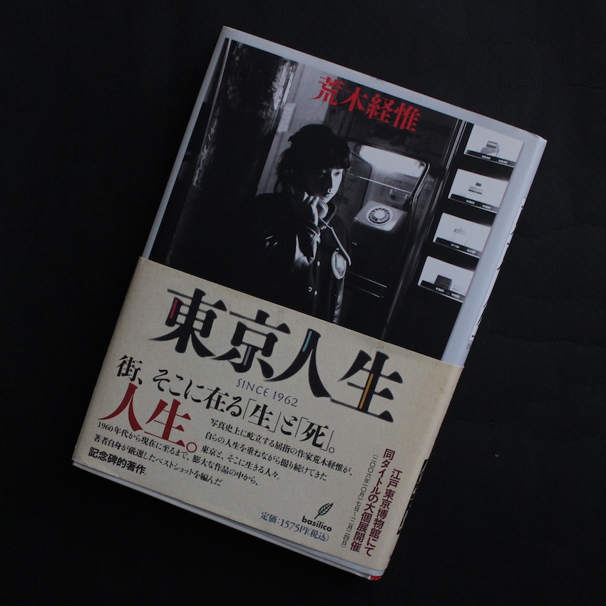 荒木　経惟 / Nobuyoshi Araki / 東京人生  since 1962