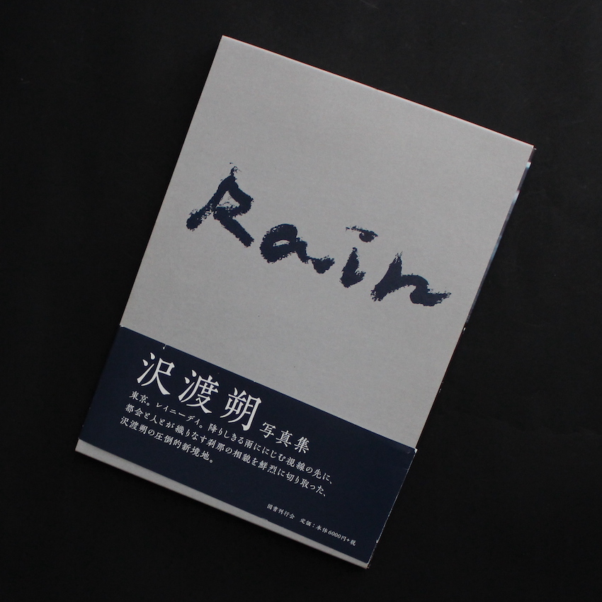 沢渡　朔 / Hajime Sawatari / Rain