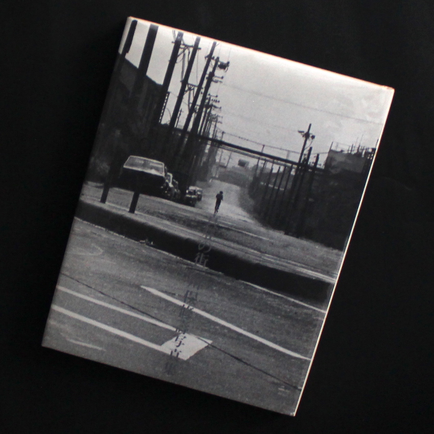 川俣　修壽 / Shuji Kawamata / 真昼の街 / Afternoon Street