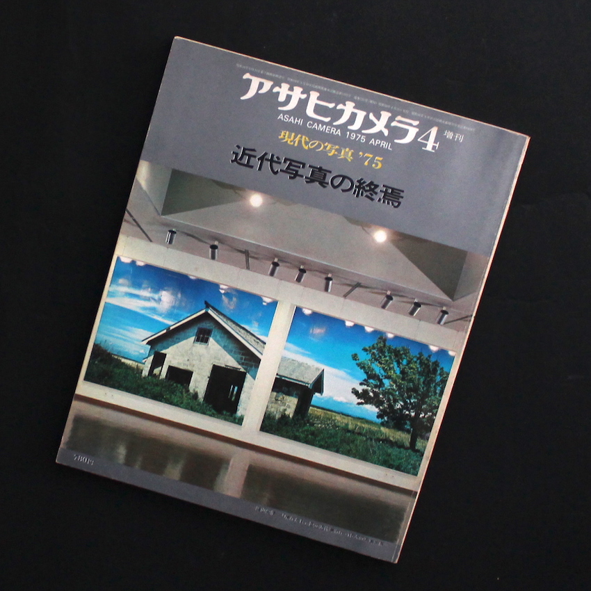 アサヒカメラ 1975年4月号増刊 / Asahi Camera Special Issue April