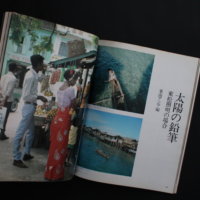 アサヒカメラ 1975年4月号増刊 / Asahi Camera Special Issue April