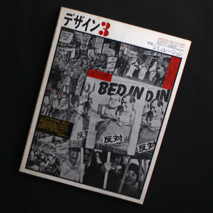 横尾忠則 / ITEM LIST / MADE IN WONDER