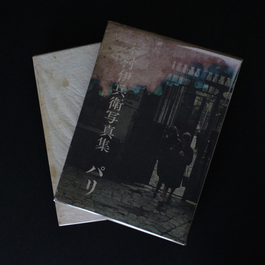 木村　伊兵衛 / Ihei Kimura / 木村伊兵衛写真集  パリ / Paris