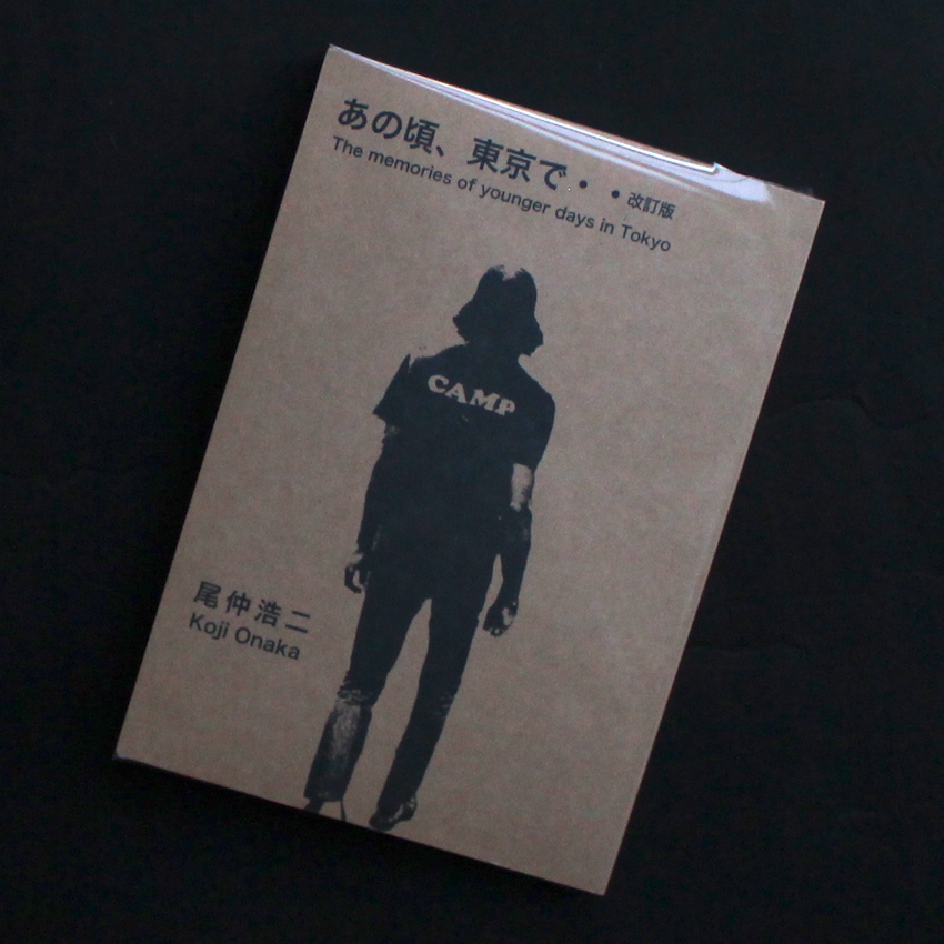 極・私家版「あの頃、東京で・・」改訂版 / 「The Memories of Younger