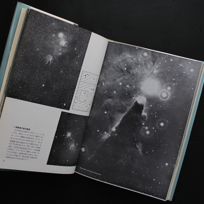 天体写真集 200吋で見る星の世界