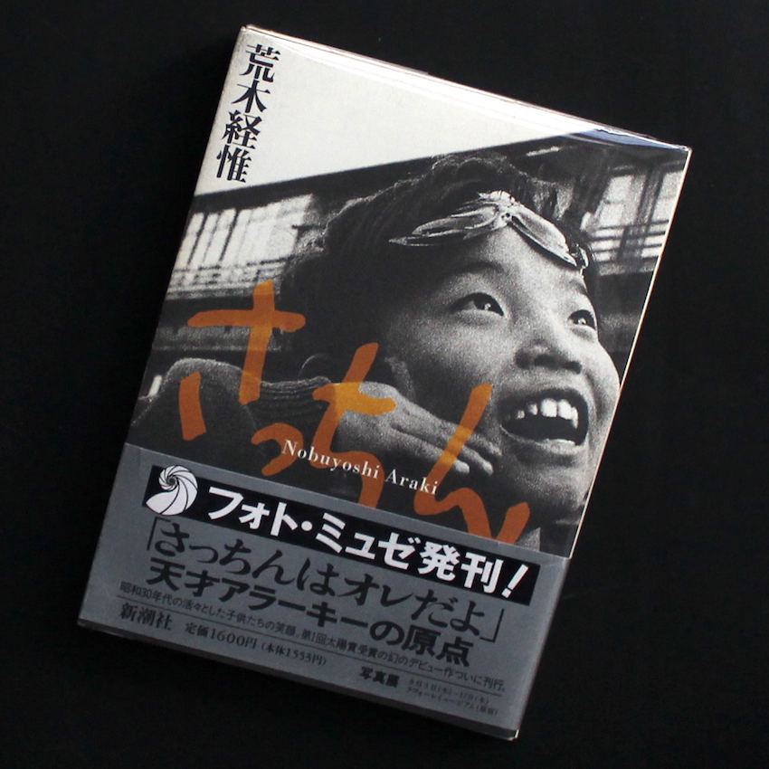 さっちん（10th Printing, with OBI） - 荒木 経惟 / Nobuyoshi Araki