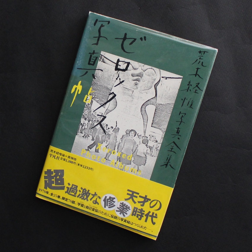 荒木　経惟 / Nobuyoshi Araki / 荒木経惟写真全集13　ゼロックス写真帖 / Xeroxed Photo Albums  The Works of Nobuyoshi Araki-13（With OBI）