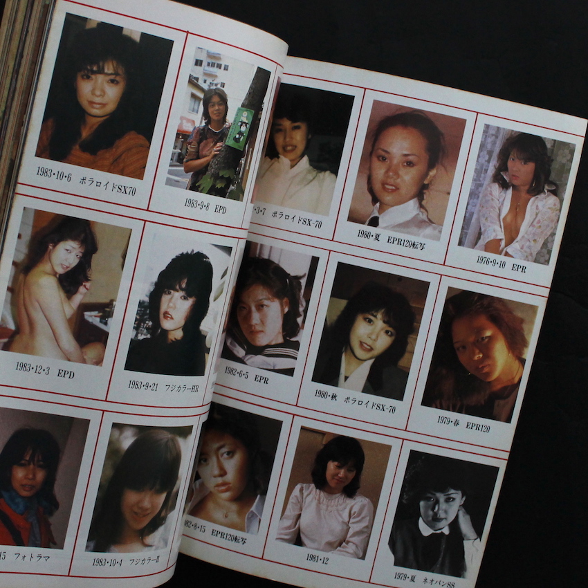 流行写真 1984年4月号 Vol.1