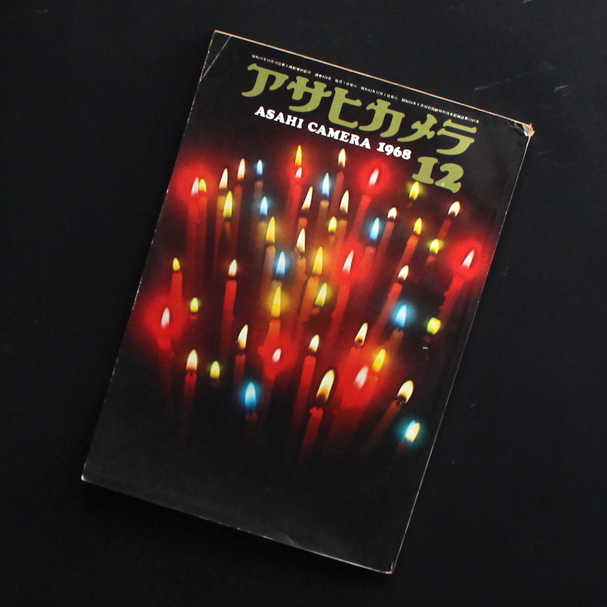 - / アサヒカメラ 1968年12月号 / Asahi Camera December 1968