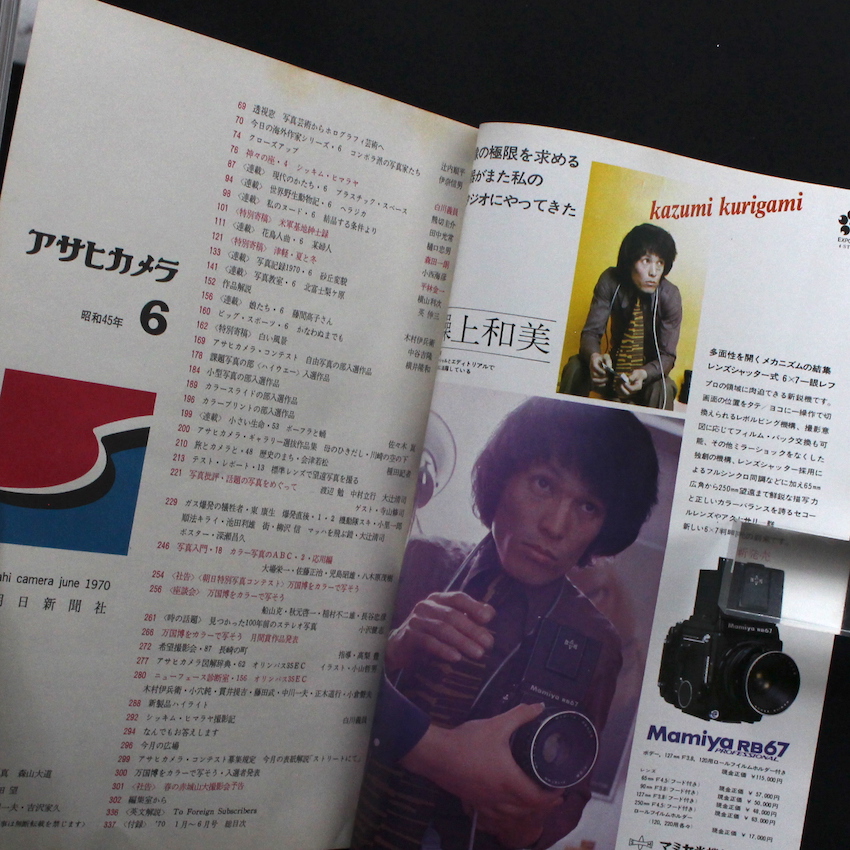 アサヒカメラ 1970年6月号 / Asahi Camera June 1970