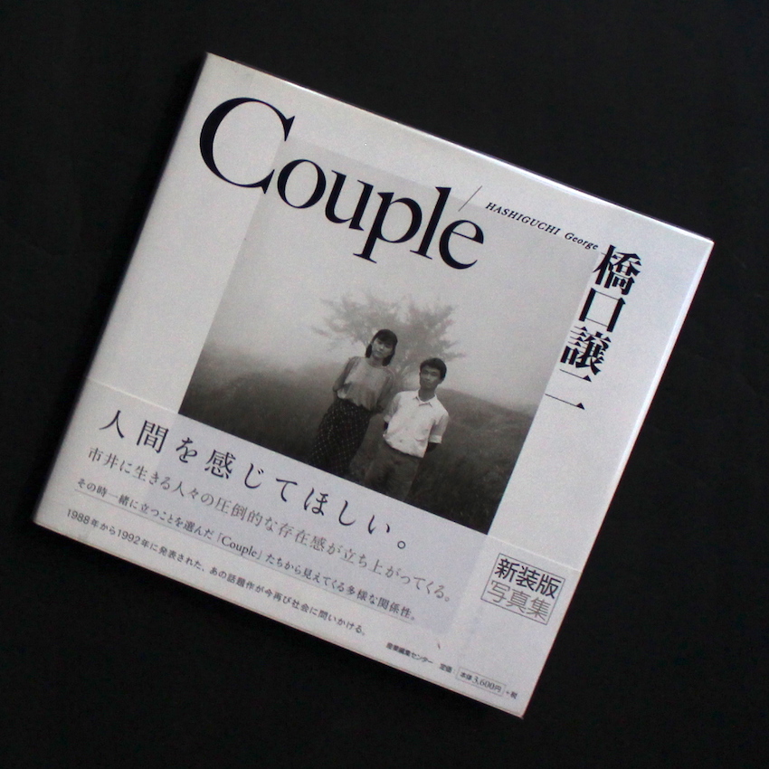橋口譲二 新装版 3冊セット カップル（新装版, 署名入り） / Couple（New Edition, Signed