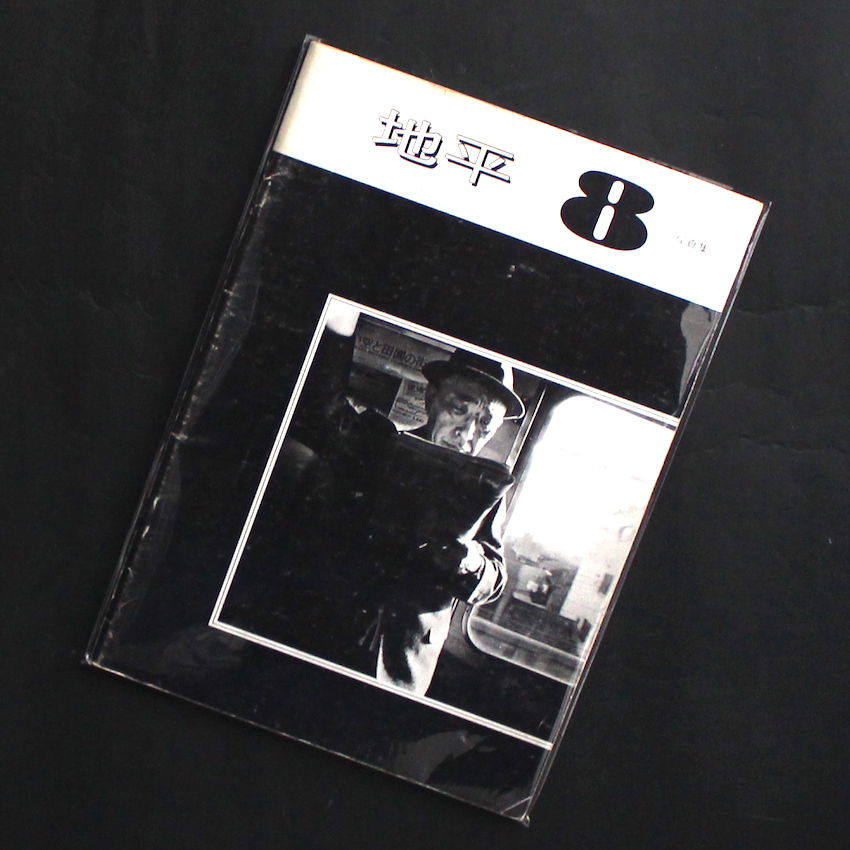 - / 写真集 地平 8号 / Chihei Vol.8