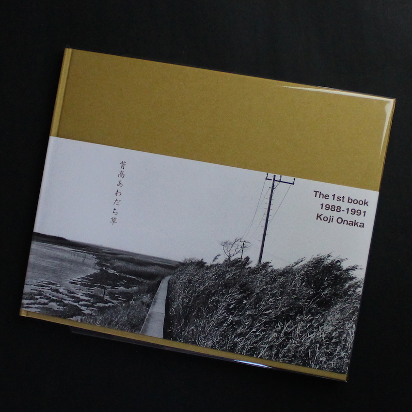 背高あわだち草 / Seitaka-awadachiso（Second Edition） - 尾仲 浩二