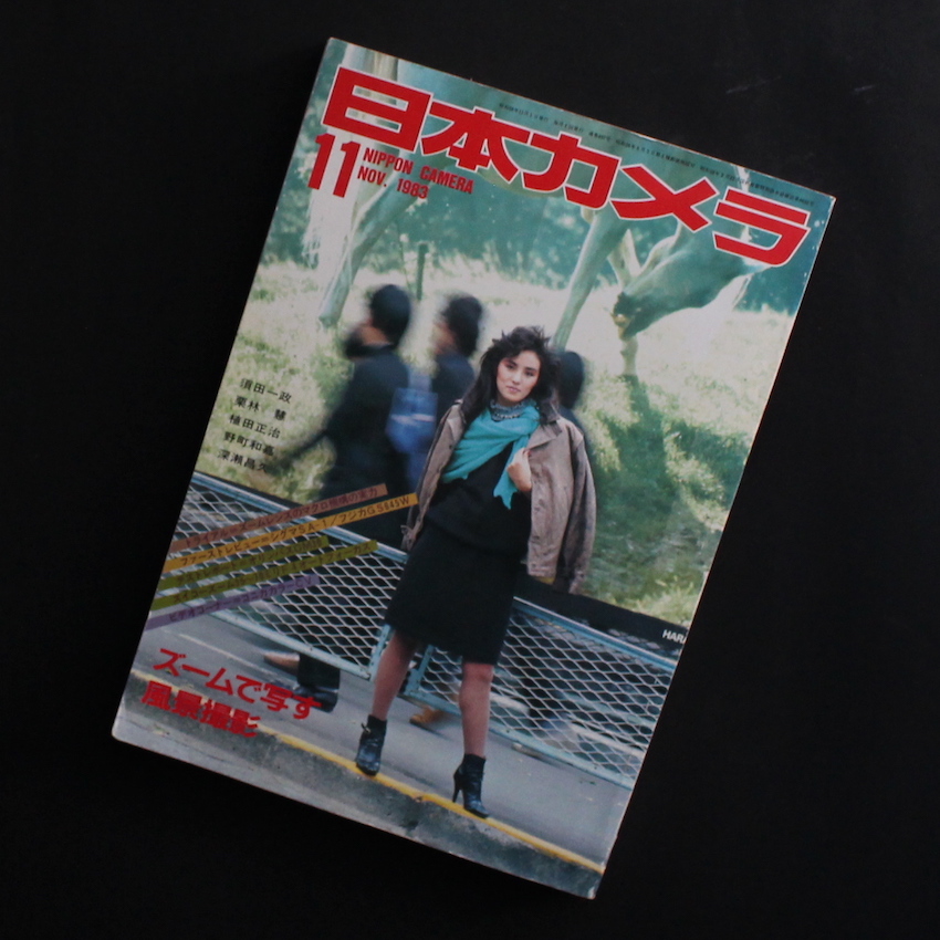 日本カメラ 1983年11月号 / Nippon Camera November 1983（深瀬昌久