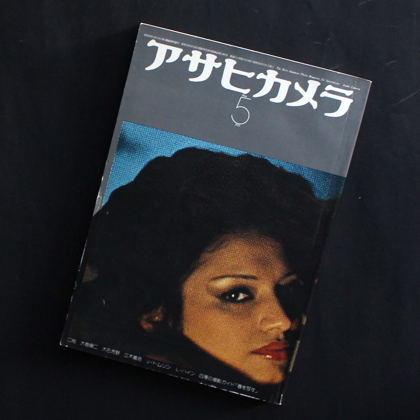 - / アサヒカメラ 1975年5月号 / Asahi Camera May 1975