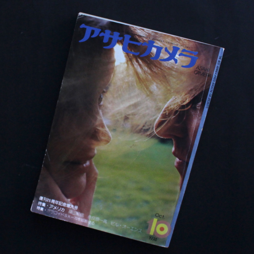 - / アサヒカメラ 1974年10月号  / Asahi Camera October 1974