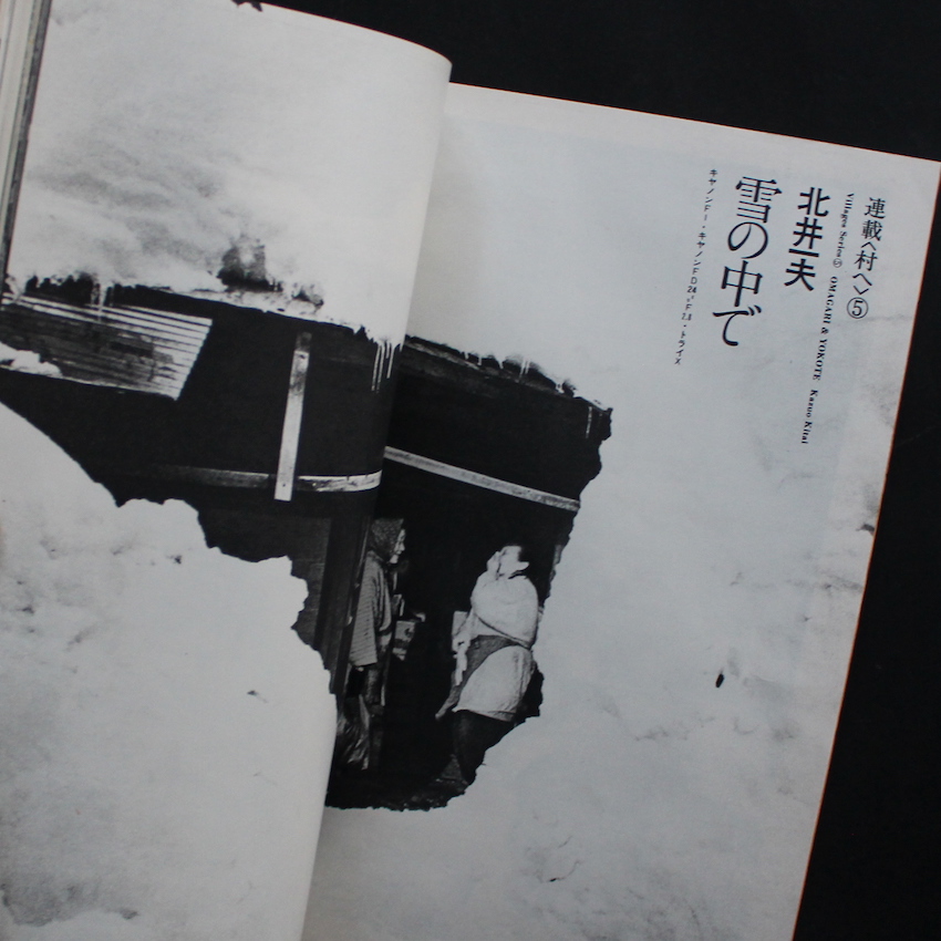 アサヒカメラ 1974年5月号 / Asahi Camera May 1974