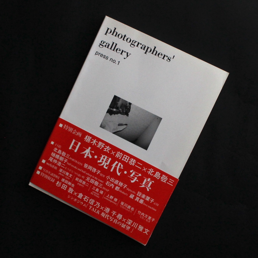 - / photographer's gallery press No.1（With OBI）