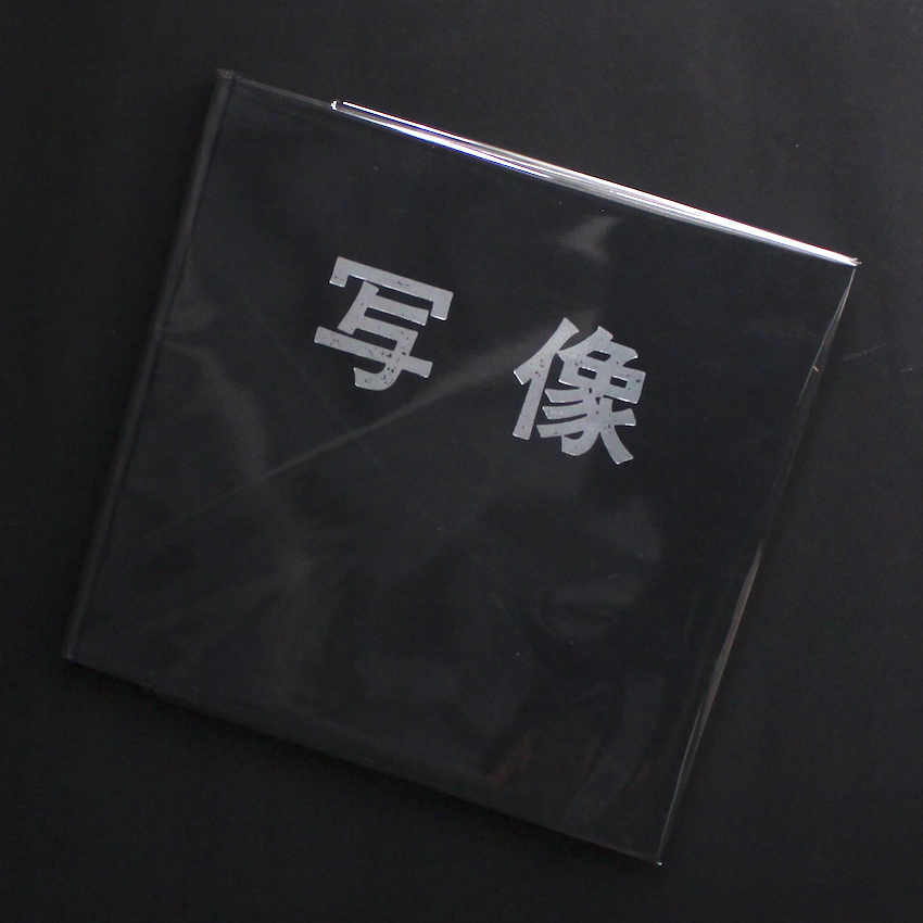 落合　達太郎 / Tatsutaro Ochiai / 写像 / Syazo