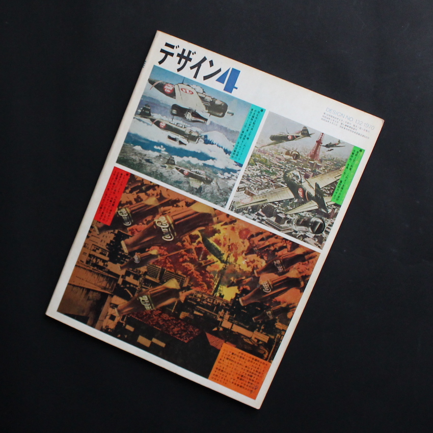横尾忠則 / ITEM LIST / MADE IN WONDER