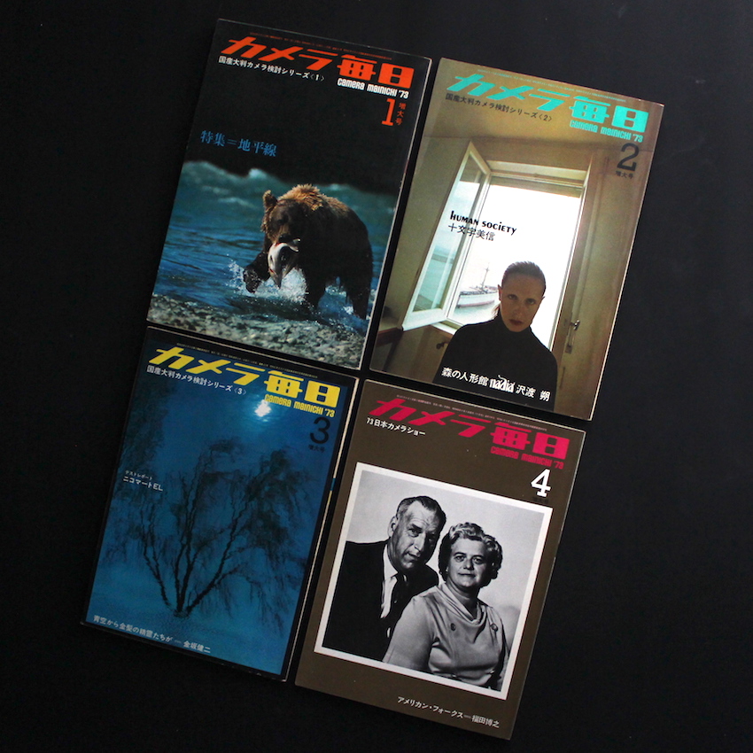 カメラ毎日 1973年・全12号 / Camera Mainichi All 12 issues 1973