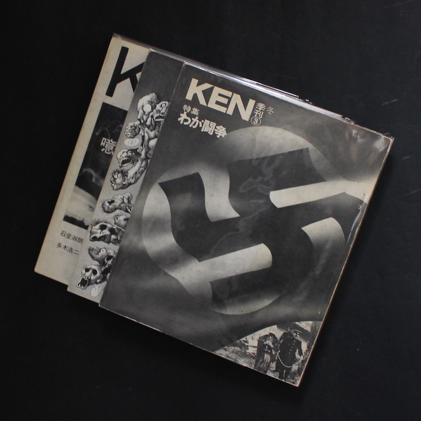 - / 季刊 KEN / シリーズ①②③