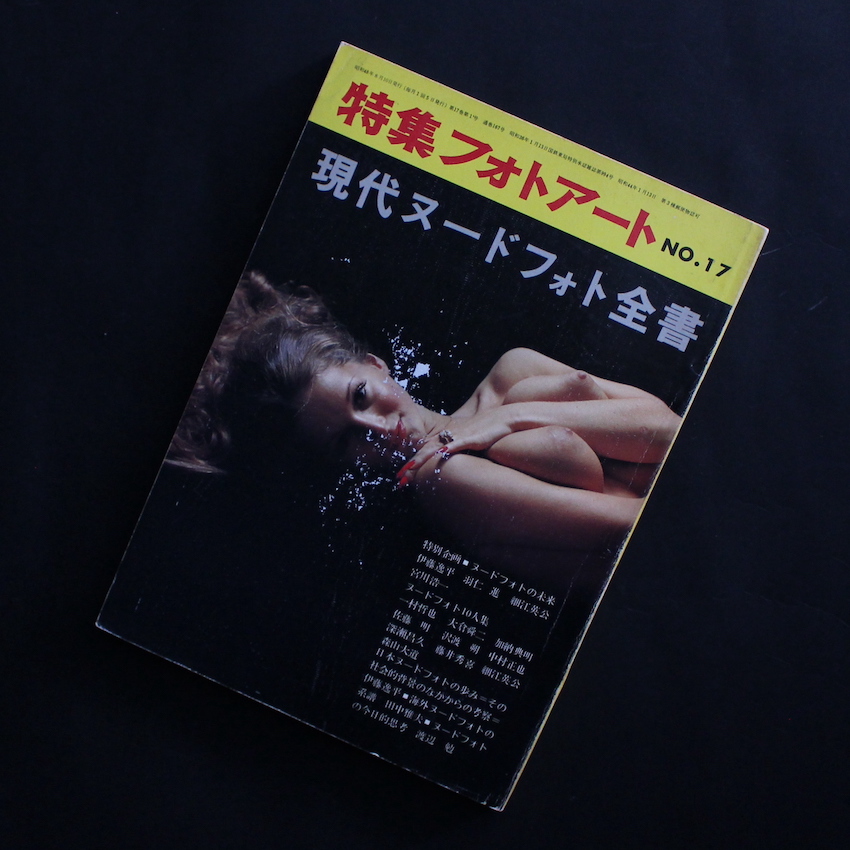 - / 特集フォトアート '73 No.17