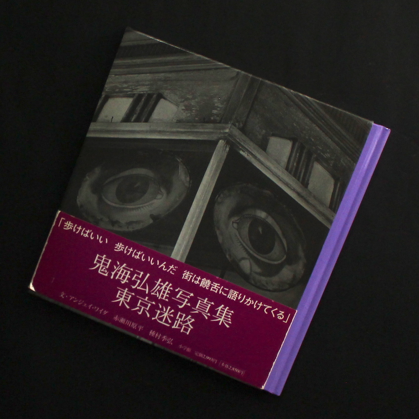 鬼海 弘雄 / Hiroh Kikai / ITEM LIST / MADE IN WONDER