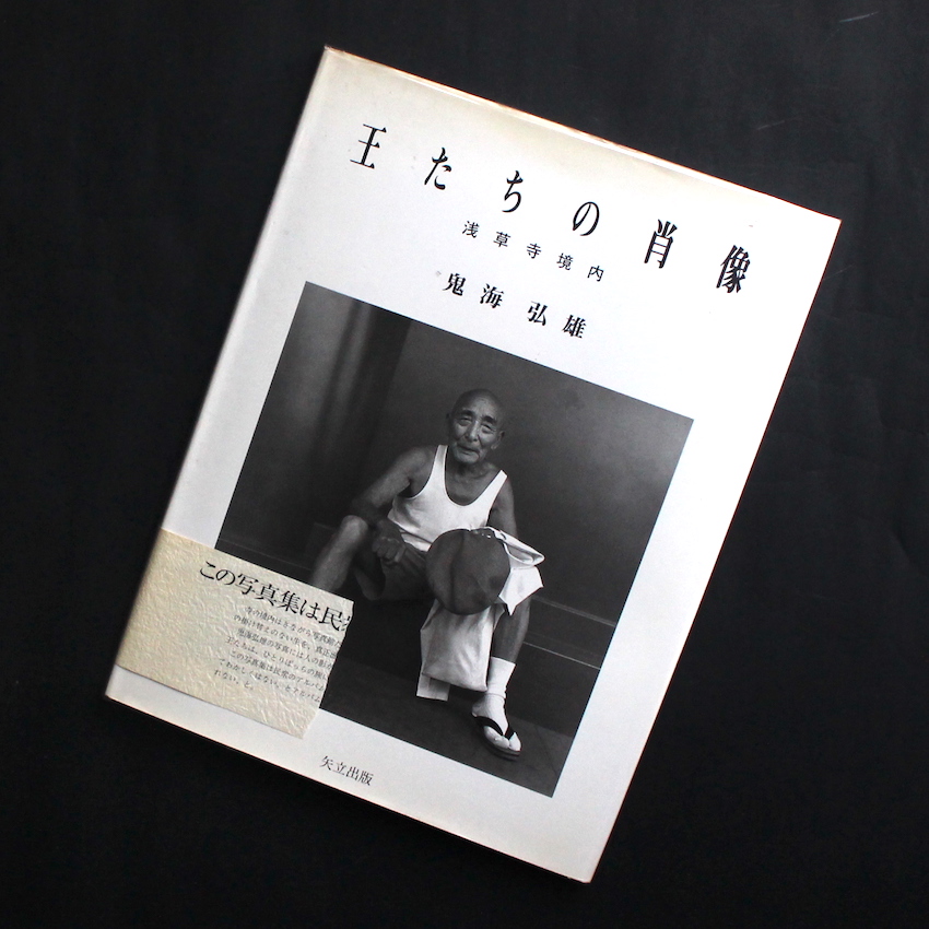 鬼海 弘雄 / Hiroh Kikai / ITEM LIST / MADE IN WONDER 鬼海 弘雄 / Hiroh Kikai / ITEM LIST / MADE IN WONDER